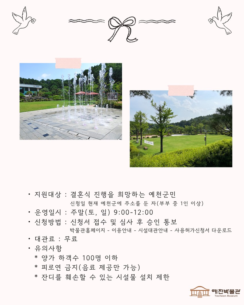2.예천박물관 작은 결혼식 지원 안내